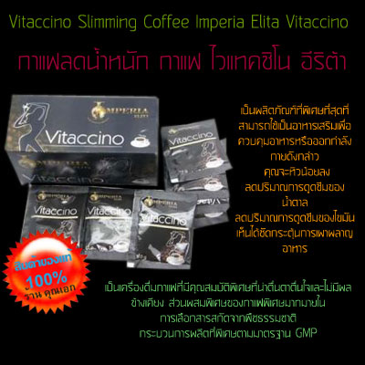กาแฟลดน้ำหนัก Vitaccino