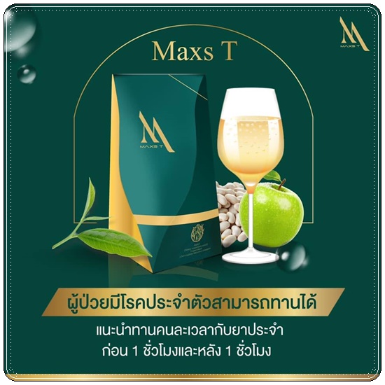 ชาขับโซเดียม Maxs'T แม็คส์ที ตราหญิงเนส