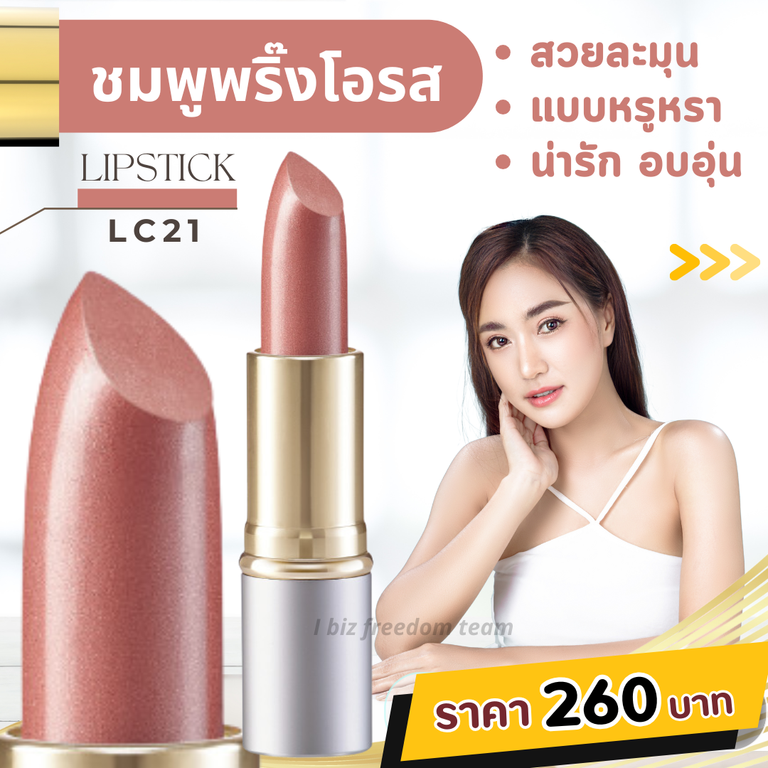 ลิปสติกเนื้อเนียนสวย