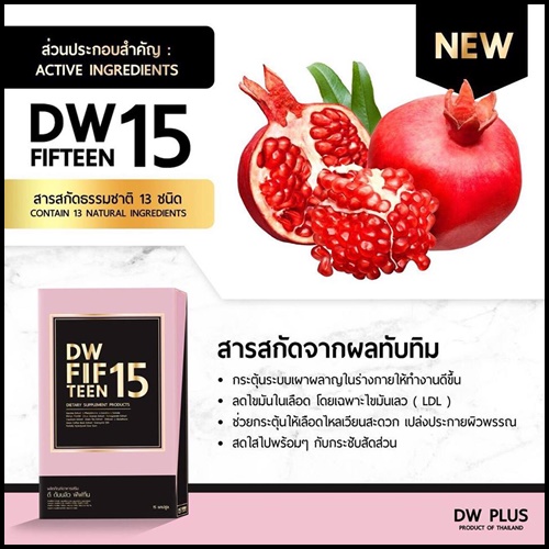 ดี ดับบลิว ฟิฟทีน DW FIFTEEN