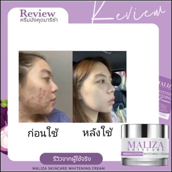 มาริซ่า ครีมเปลือกมังคุด Maliza Skincare Mangosteen Whitening Cream