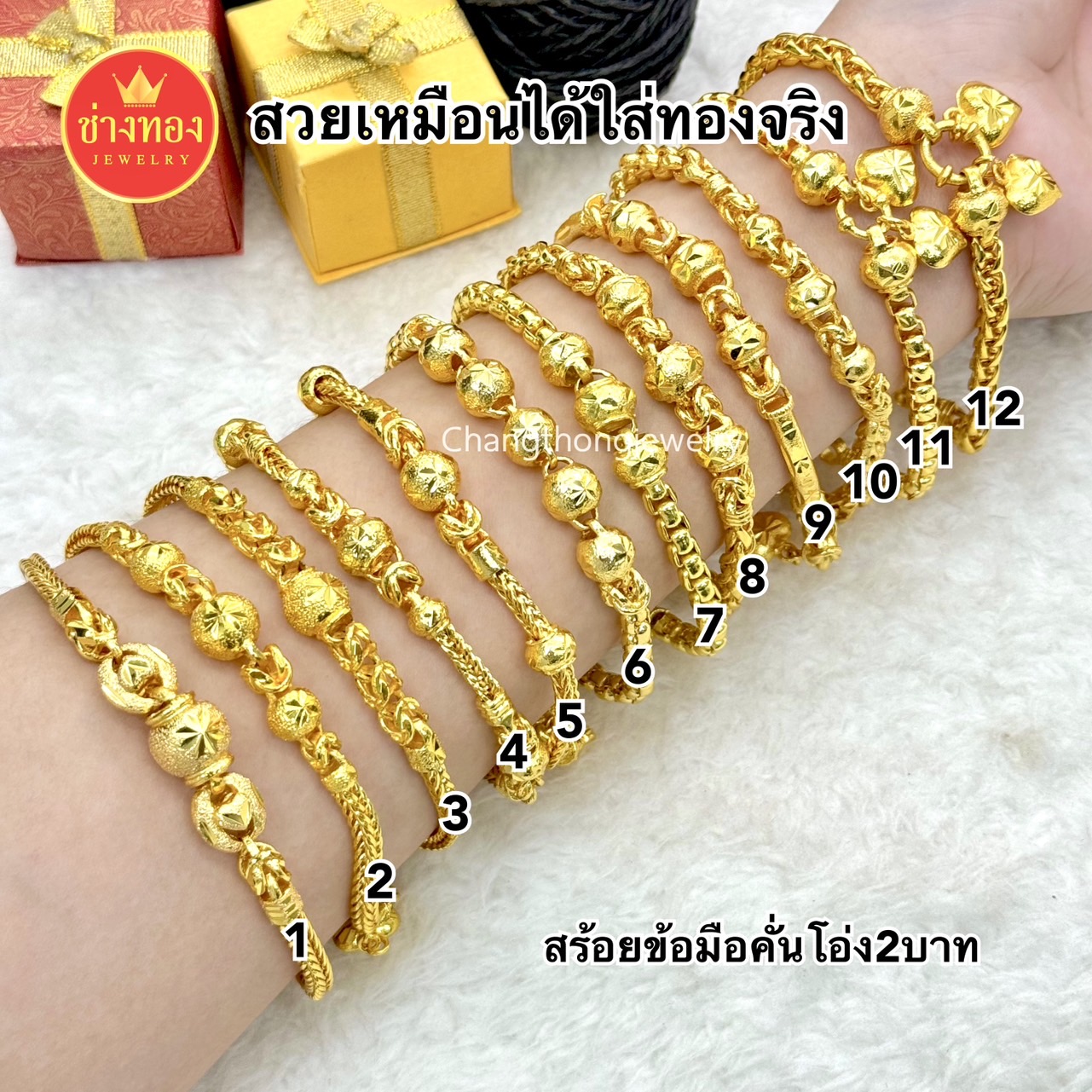 สร้อยข้อมือ2บาท (ลายคั่นโอ่ง)