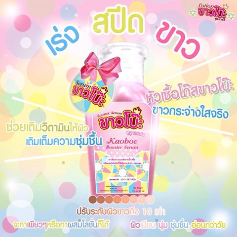 หัวเชื้อโด๊ส ขาวโบ๊ะ (Kaoboe Booster Serum By เอลล่า)