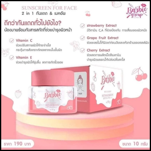 กันแดดบาร์บี้ Barbie Sunscreen แพ็คเกจใหม่