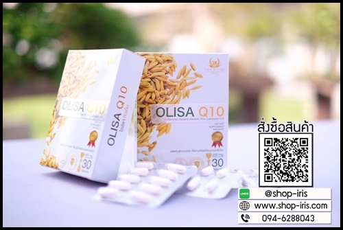 Olisa Q10 โอลิซ่า คิวเท็น สารสกัดจมูกข้าว ดูแลหัวใจและหลอดเลือด