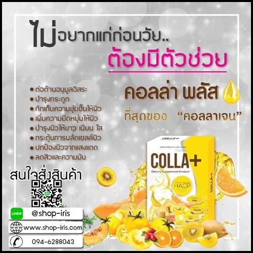 คอลล่า พลัส Colla+ Hacp