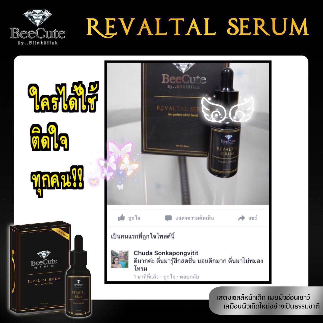 ริวัลทอล เซรั่มสเตมเซลล์ (Revaltal stemcell By Bee cute) ส่งฟรี EMS