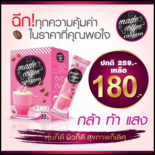 มาเด้ คอฟฟี่ คอลลาเจน made coffee collagen