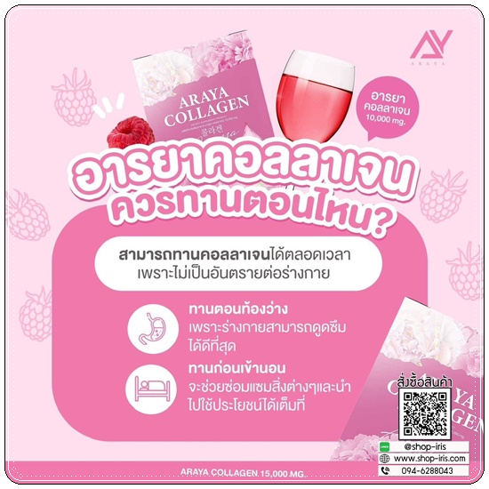 อารยาคอลลาเจนพลัส Araya Collagen Plus