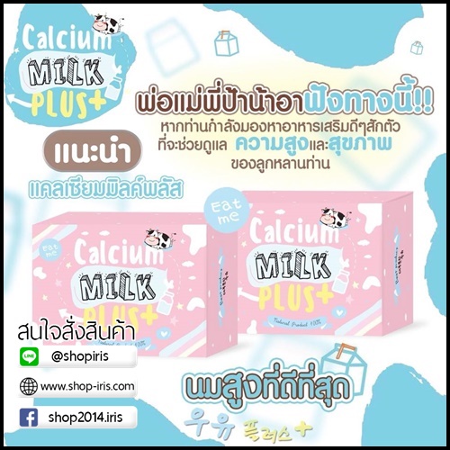 แคลเซียม มิลค์พลัส Calcium Milk Plus แคลเซียมเพิ่มความสูง