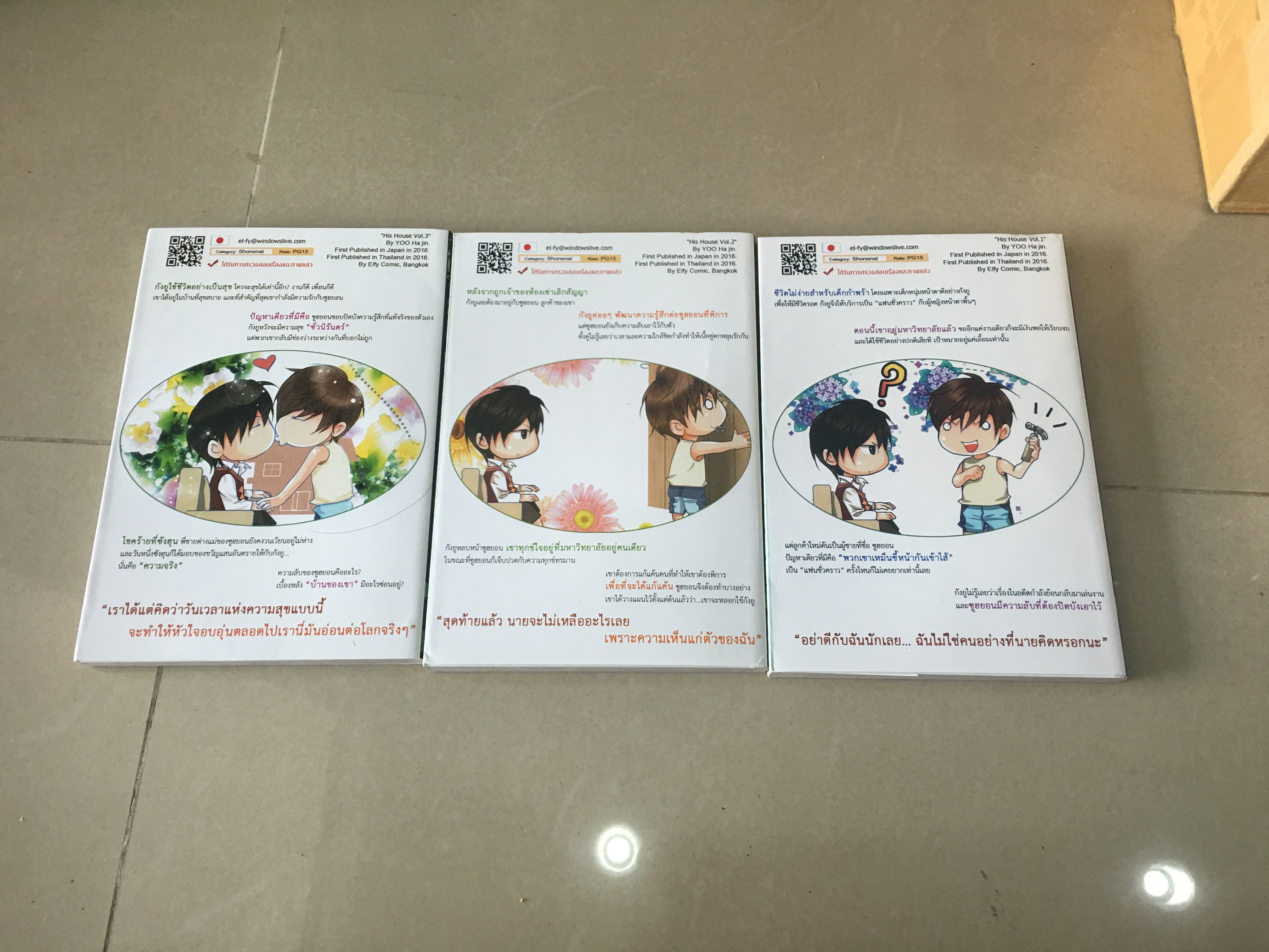 การ์ตูนคัท his house 3 เล่มจบ