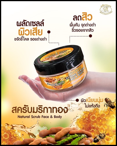 สครับสมุนไพร มริกาทอง สูตรน้ำผึ้งมะขาม Natural Scrub Face & Body
