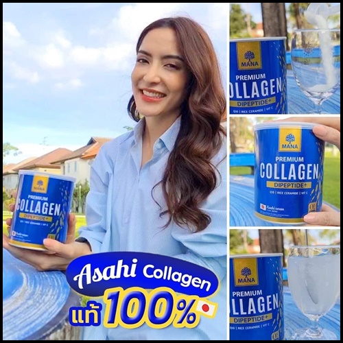 มานา พรีเมียมคอลลาเจน MANA Asahi Premium Collagen