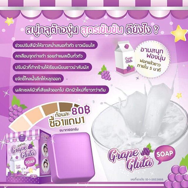 สบู่กลูต้าองุ่น (GRAPE GLUTA SOAP) โปร 1 แถม 1