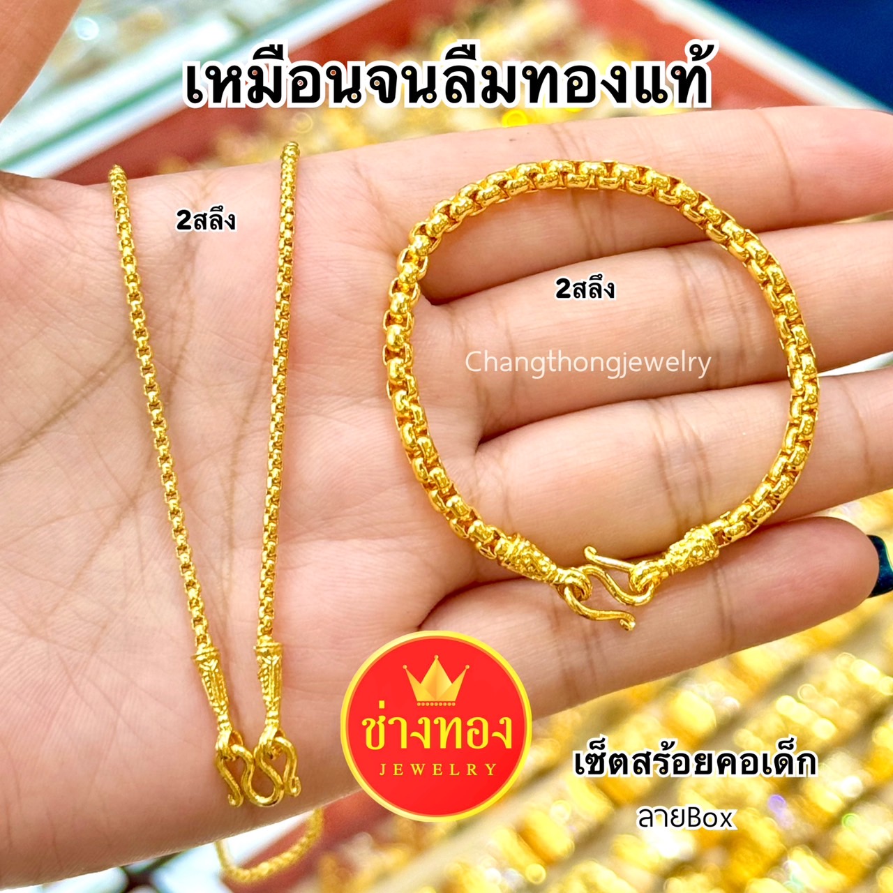 ชุดเซ็ตสร้อยคอเด็ก(ลายBox) หนัก2สลึง ชุดเซ็ตสร้อยคอ