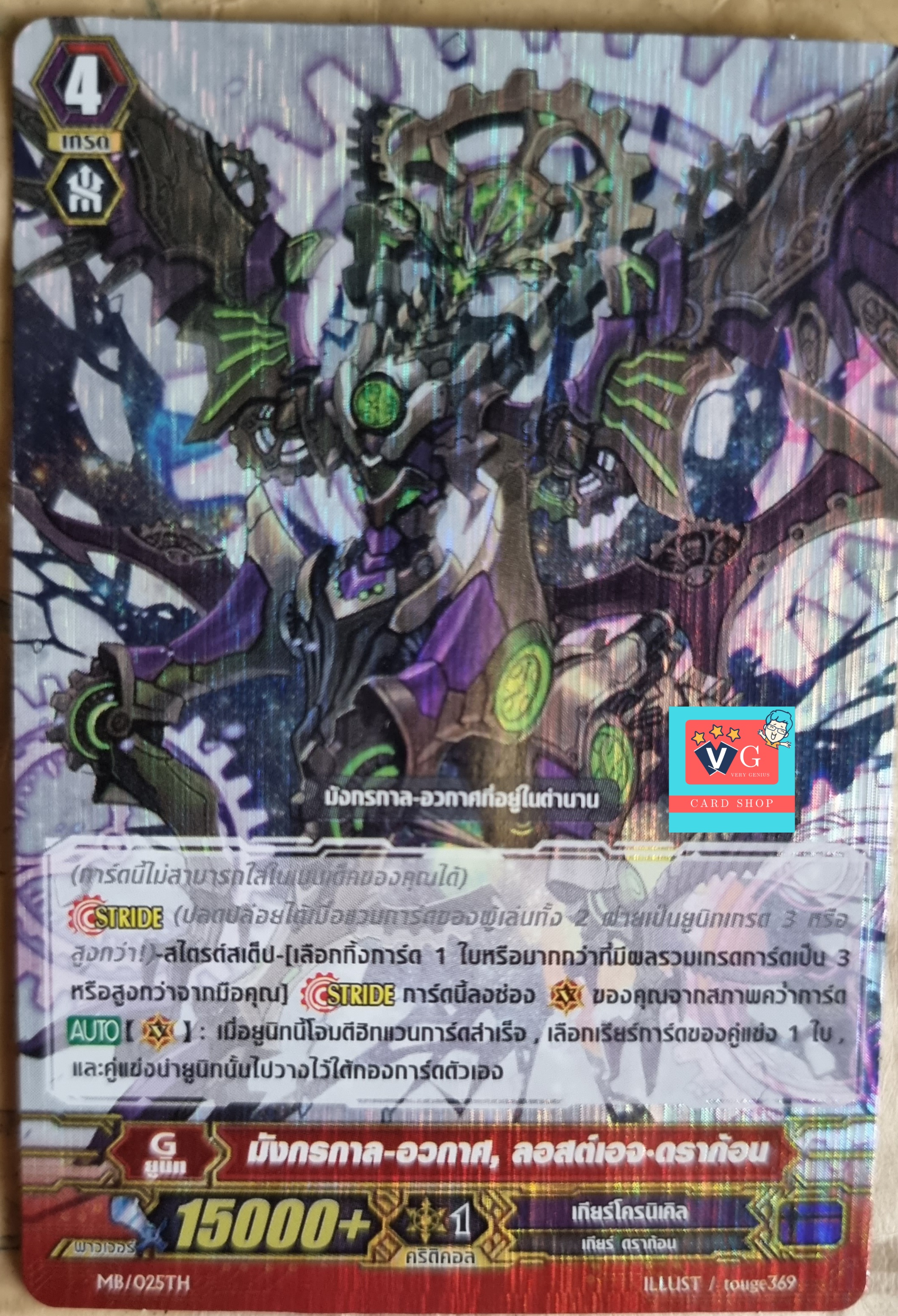 ฟอย มังกรกาลอวกาศ ลอสต์เอจ ดราก้อน