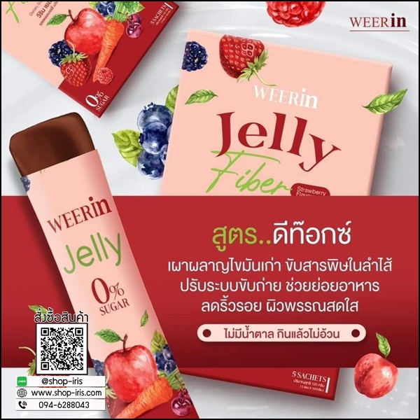 WEERin Jelly Fiber ฟรุตตี้เจลลี่แอลคาร์นิทีน / เจลลี่ไฟเบอร์ (1แถม1)