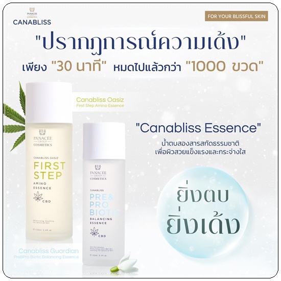 น้ำตบอิงฟ้า Canabliss