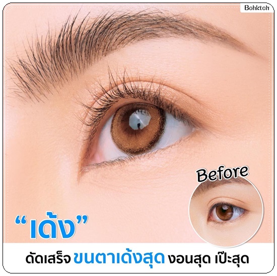 Bohktoh TINY Eyelash Curler ที่ดัดขนตาขนาดพกพา