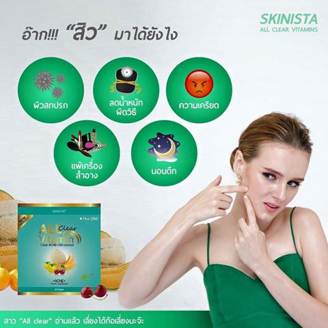 ใหม่ All clear vitamin วิตามินรักษาสิว โปรสุดคุ้ม
