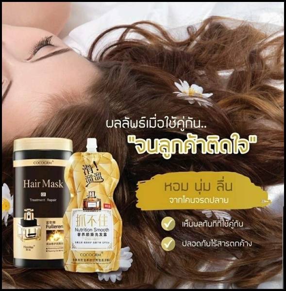 COCOGRM Hair Mask แฮร์ มาส์ก ทรีทเมนท์ รีแพร์