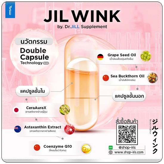 จิลวิงซ์ JIL Wink Dr.Jill (1แถม1)
