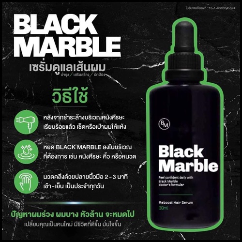 Black Marble Serum เซรั่มดูแลเส้นผม (ส่งฟรี)