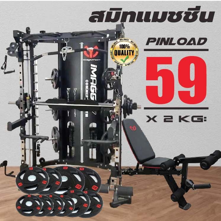 Smith Machine IMAGG 97 + ม้านั่ง819A + แผ่นน้ำหนัก50kg, สมิทแมชชีน