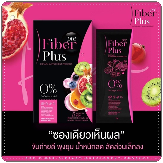 พรีไฟเบอร์พลัส Pre Fiber Plus (1แถม1)