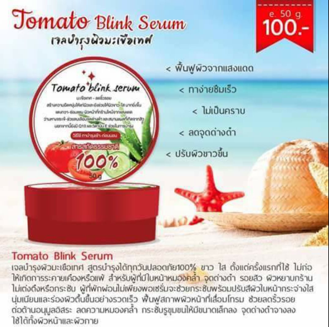 เซรั่มมะเขือเทศTomato blink serum (โทเมโท บริ้ง เซรั่ม)