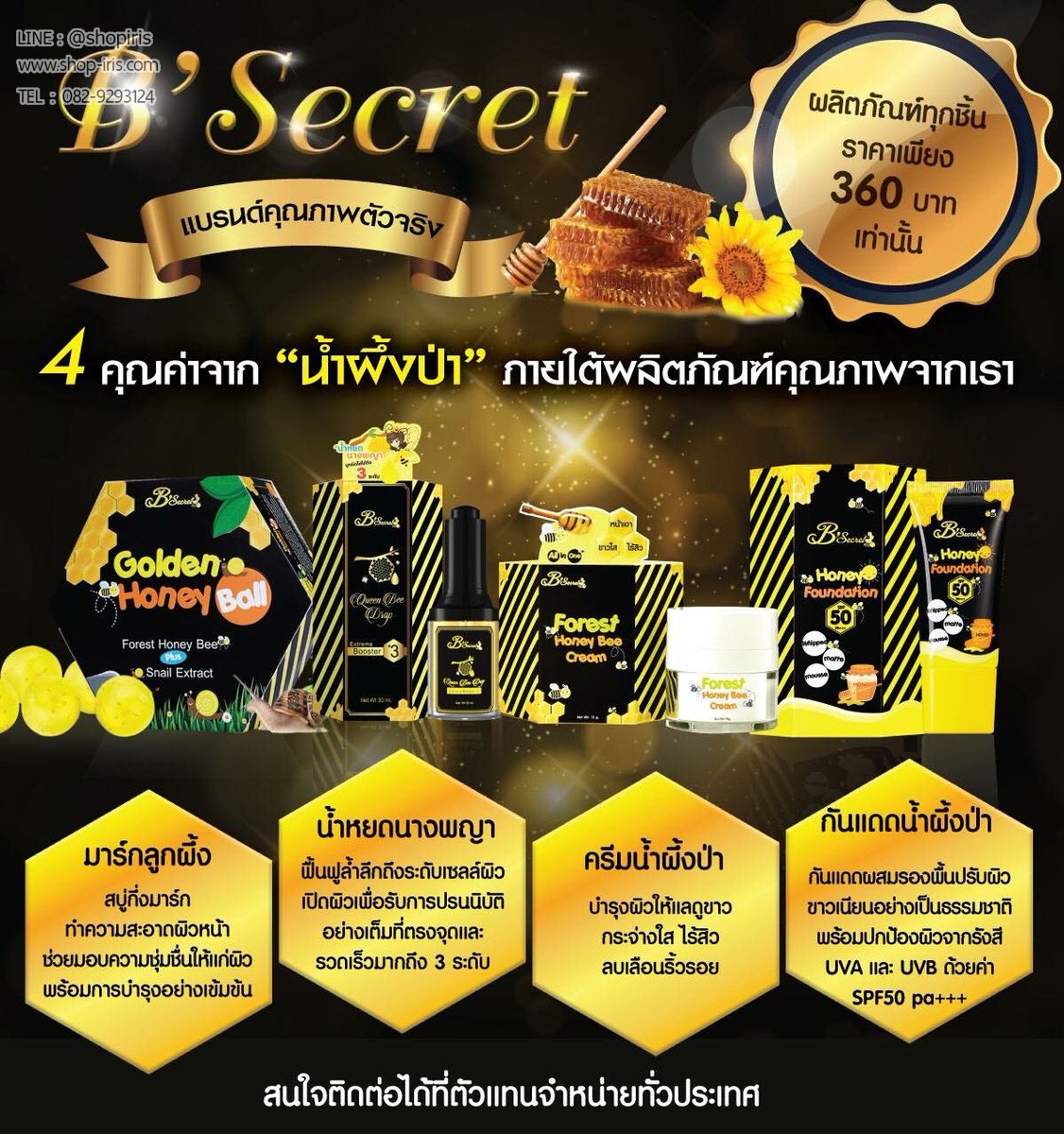 บูสเตอร์ น้ำหยดนางพญา Extreme Booster*3 Queen Bee Drop By B'Secret