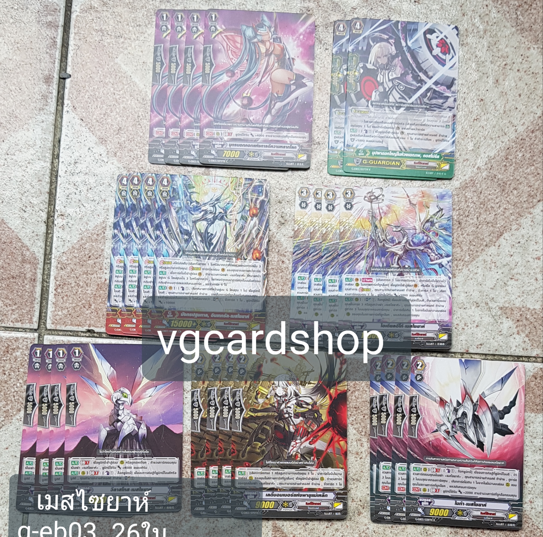 g-eb03 ลิ้ง เมสไซยาห์ 26ใบ