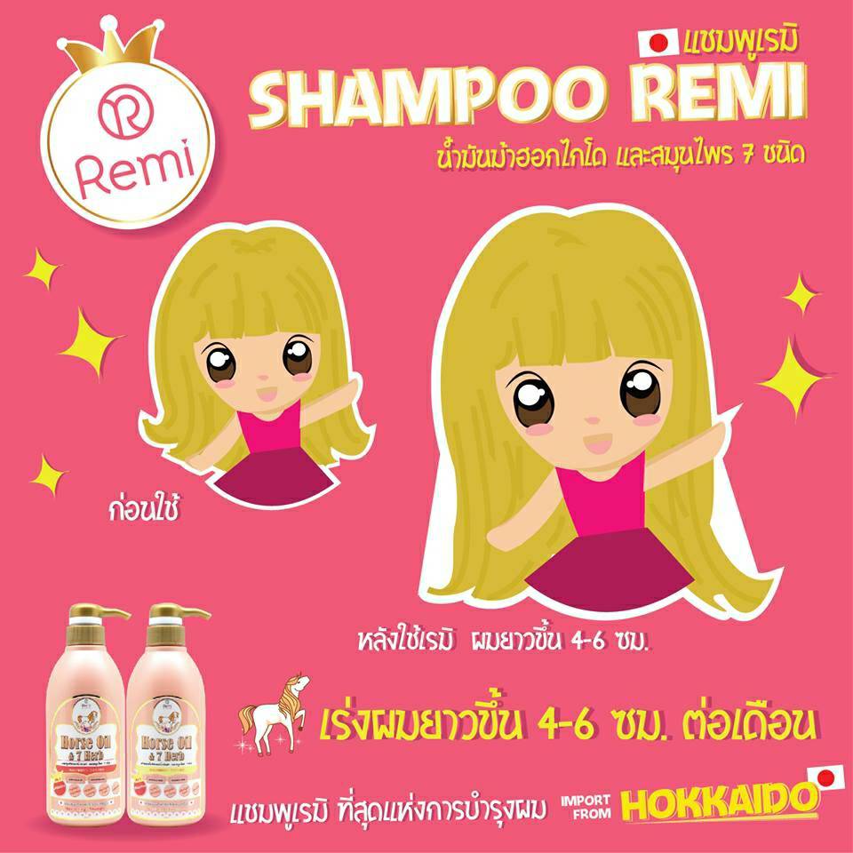 แชมพูเรมิ น้ำมันม้าฮอกไกโด (Remi Horse Oil & 7 Herb Nourishing Shampoo + Treatment)