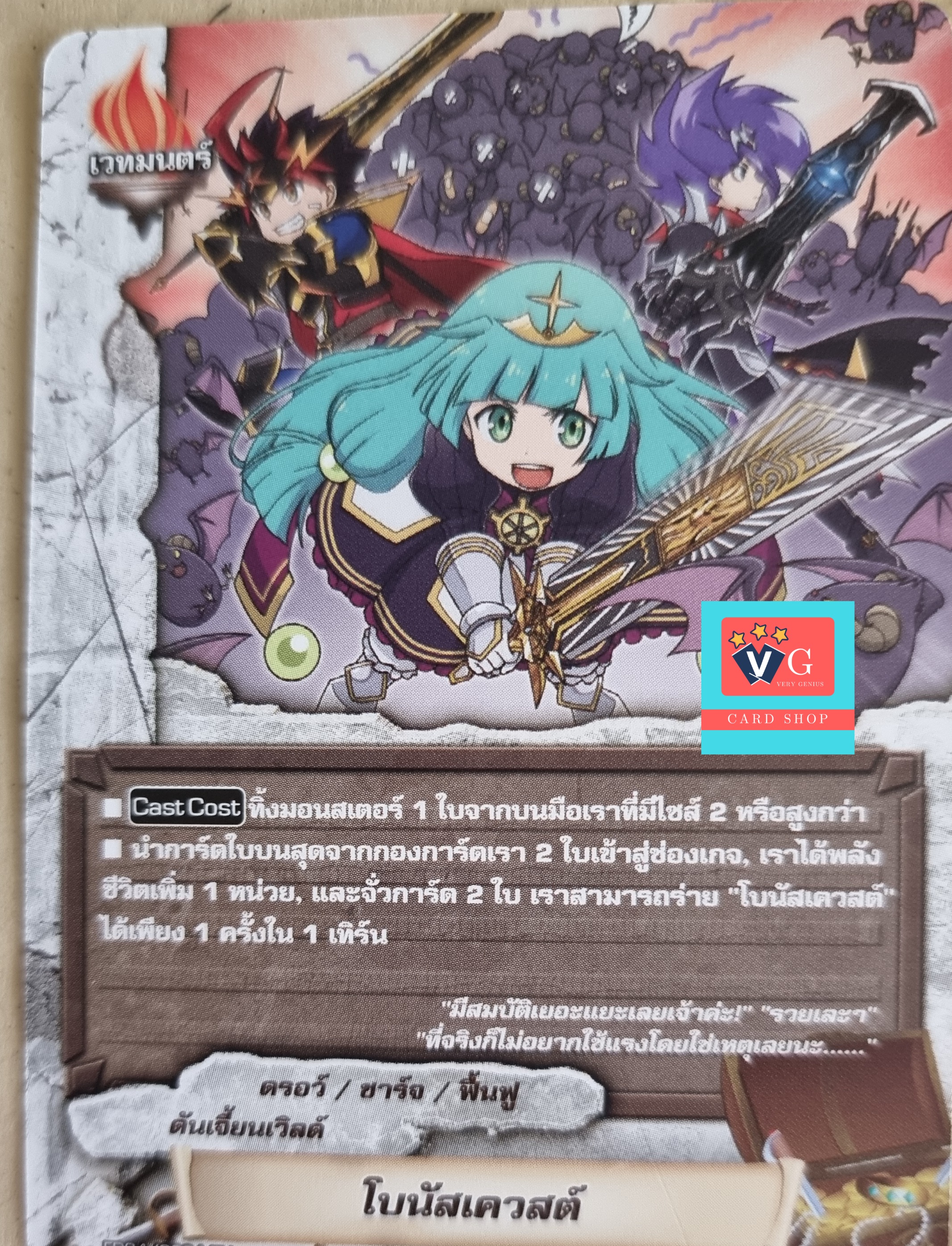 โบนัสเควสต์