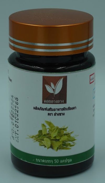 เชียงดาออแกร์นิคแท้ 100% เชียงดาแคปซูล 50 เม็ด ขนาด 500 mg Gymnema Capsule ไม่ผสมอย่างอื่น ได้รับเครื่องหมาย อย. ผักเชียงดาอัดแคปซูลปลอดสาร ไม่ผสมสมุนไพรตัวอื่นๆ