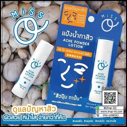 แป้งน้ำทาสิว มิสโอ Miss O Acne Powder Lotion