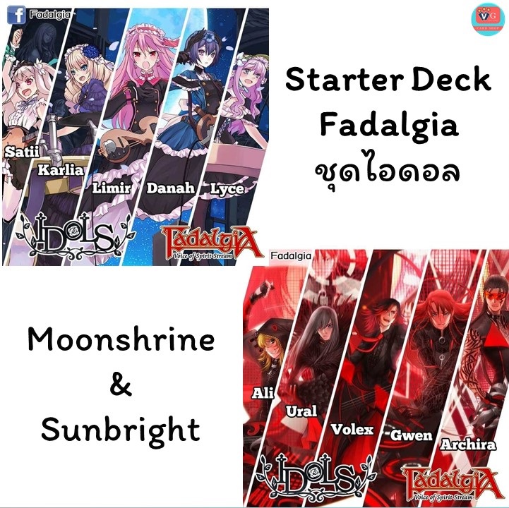 Starter Deck Fadalgia ชุดไอดอล Moonshrine & Sunbright 60 ใบ เล่นได้เลย ฟาดัลเกีย
