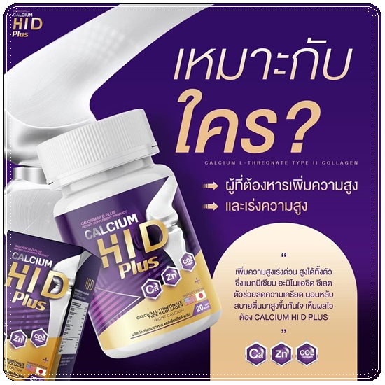 Calcium Hi D Plus แคลเซียมไฮดีพลัส เพิ่มสูง (1แถม1)