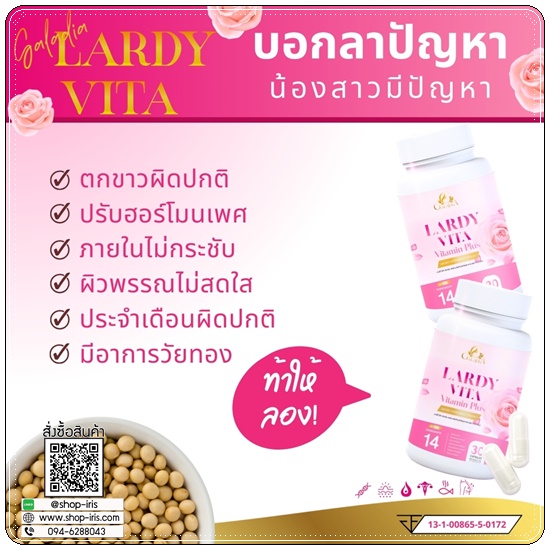 Lardy Vita Vitamin Plus By ปุ๊กลุก (ของแท้)