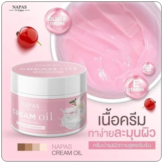 ครีมออยหอม Napas Cream Oil นภัสครีมออย