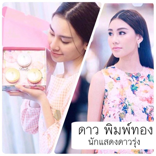 ครีม พรรณทิพย์ เซตหน้าขาว เงา เด็ก (Pantip Whitening Cream Set)