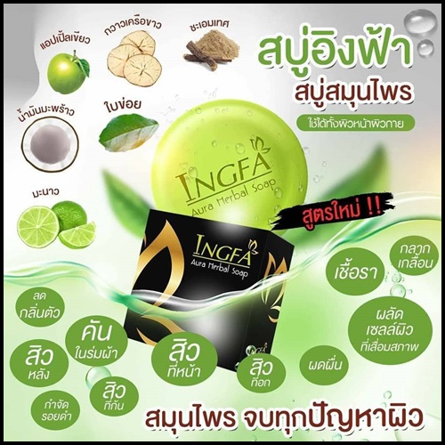 สบู่อิงฟ้า Ingfa Aura Herbal Soap