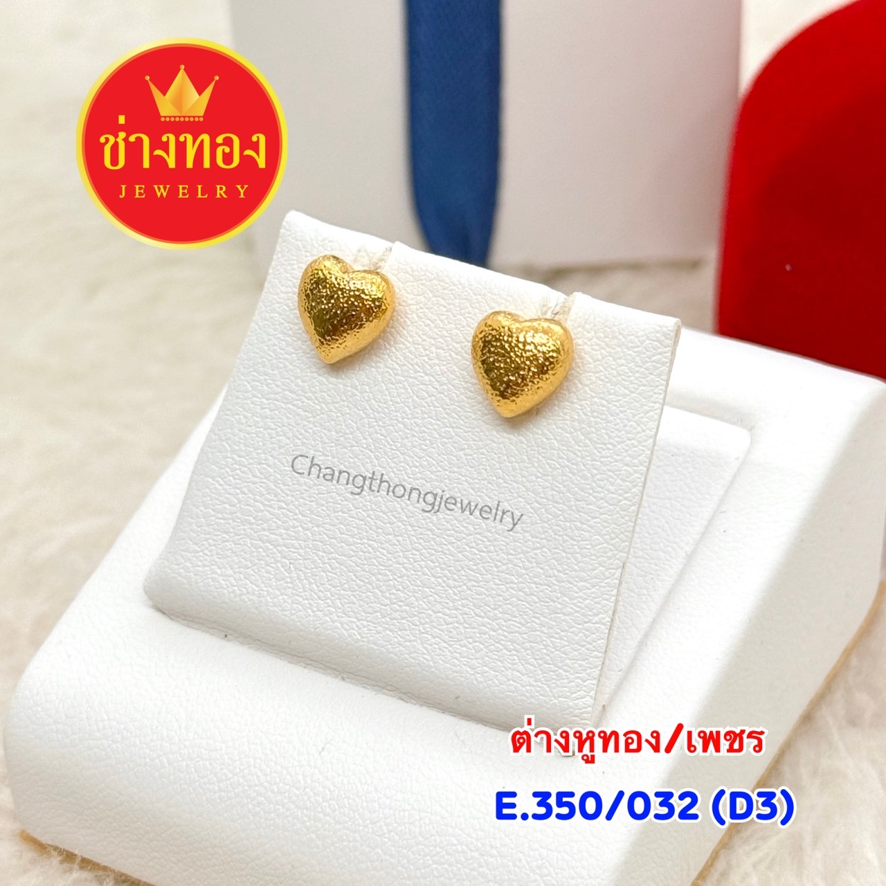 ต่างหูทอง E.350/032