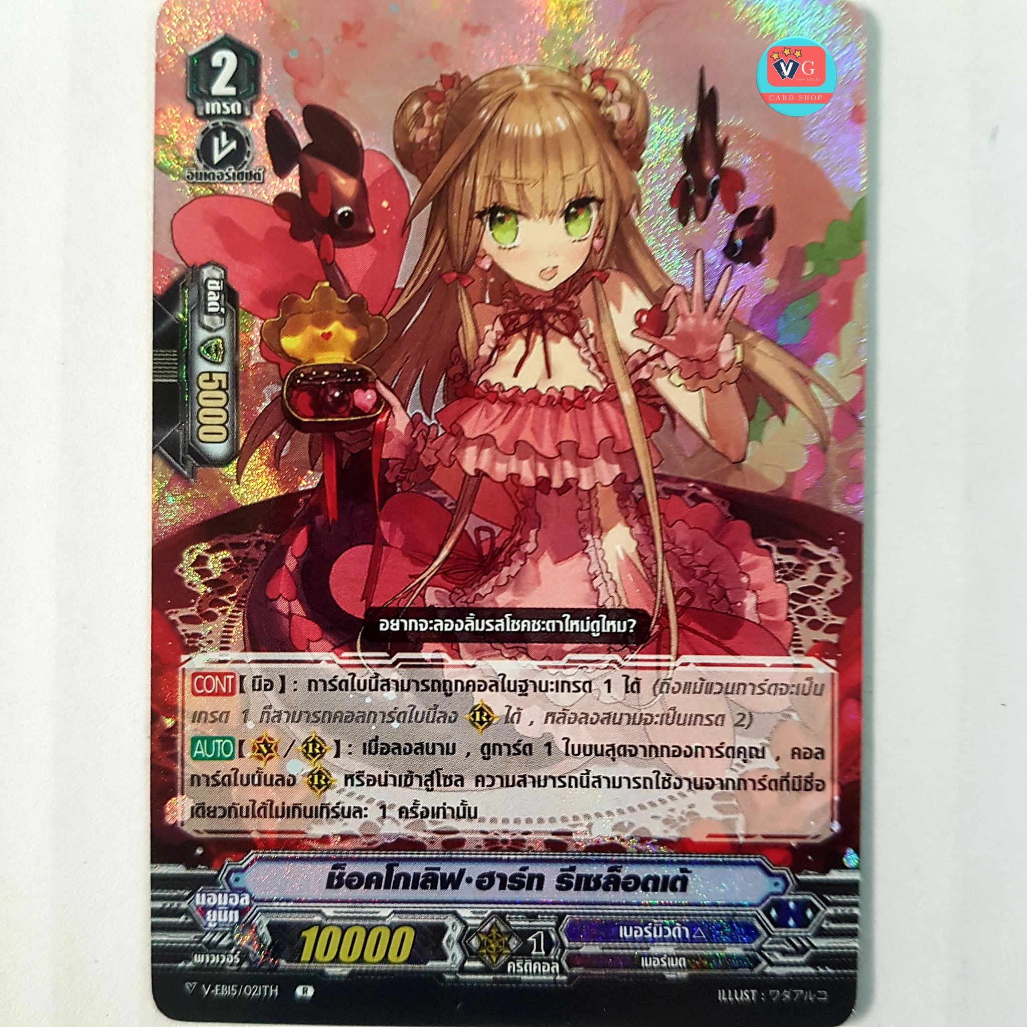 V-EB15 แยกสาย เบอร์มิวด้า Twinkle Melody