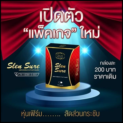 Vilena วีเลน่า (สเลนชัวร์ Slen Sure แพคเกตใหม่)