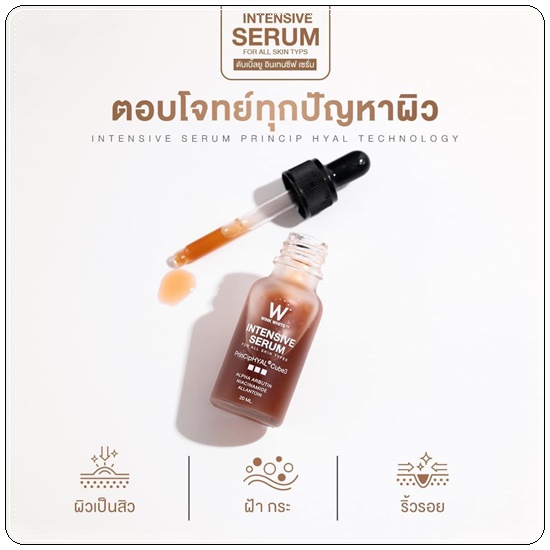 เซรั่มอิงล็อต Intensive Serum WINKWHITE เซรั่มอินเทนซีฟ วิ้งไวท์ (1แถม1)