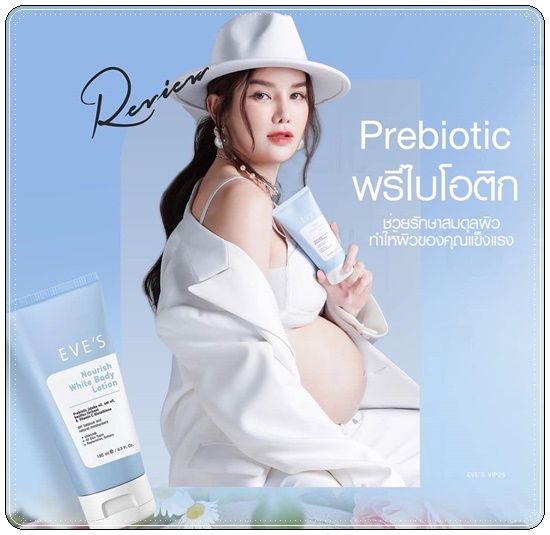 โลชั่นอีฟส์ EVE'S Nourish White Body Lotion (ส่งฟรี)