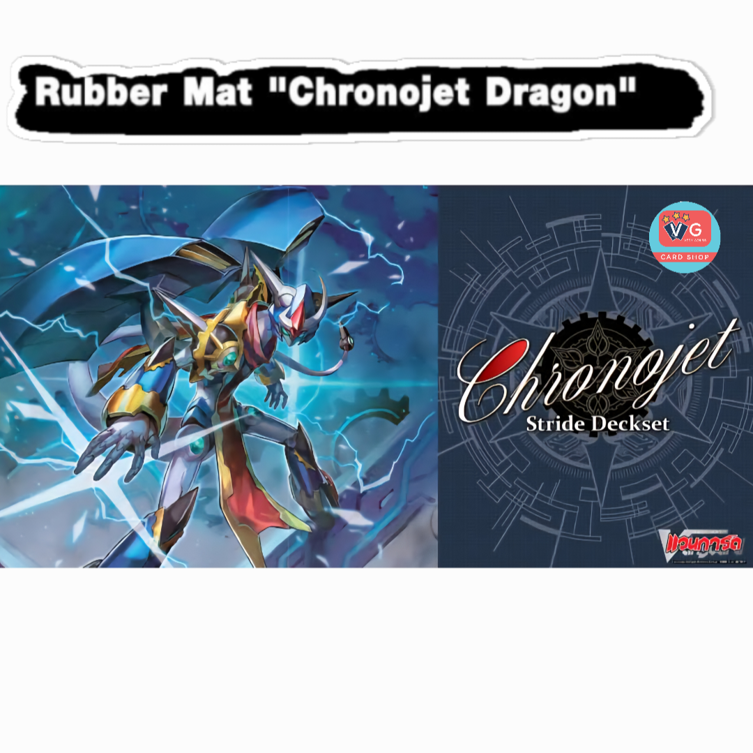 Playmat โครโน่เจ็ทดราก้อน Rubber mat สนาม แผ่นรองเล่น Chronojet