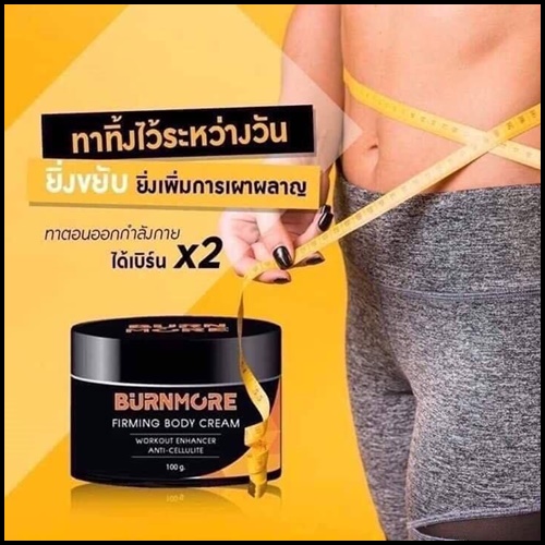 ครีมสลายไขมันเฉพาะจุด Burnmore Firming Body Cream