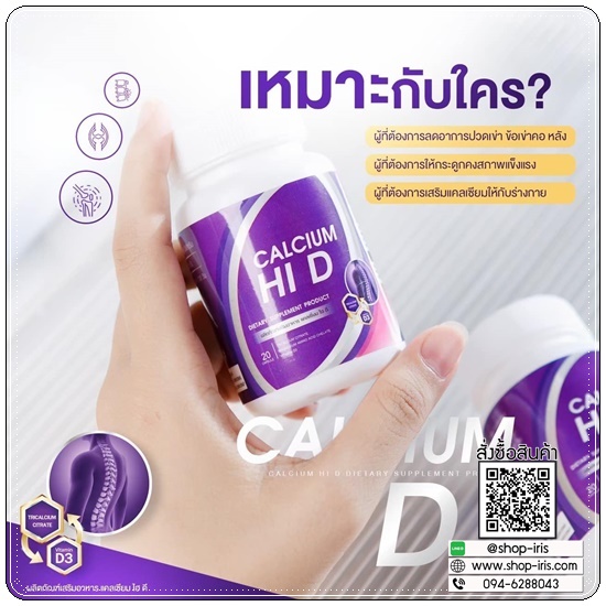 Calcium Hi D Plus แคลเซียมไฮดีพลัส เพิ่มสูง (1แถม1)